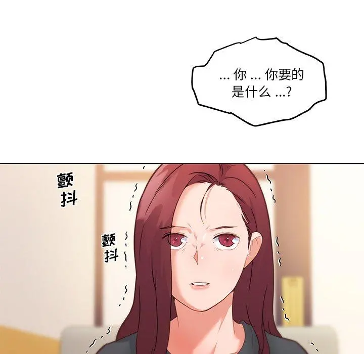 恋你如初恋 第44话 第25页