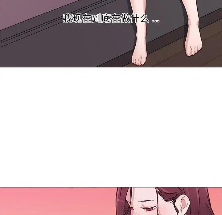 恋你如初恋 第44话 第21页