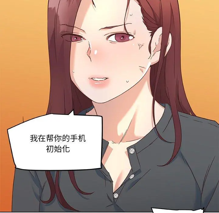 恋你如初恋 第44话 第61页