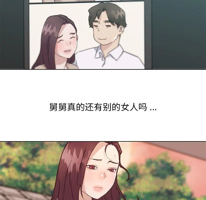恋你如初恋 第44话 第89页