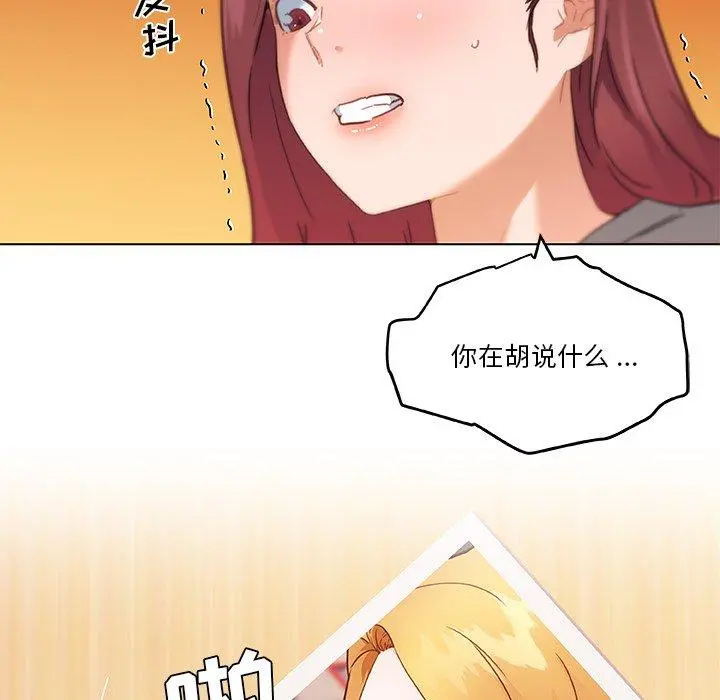 恋你如初恋 第44话 第6页