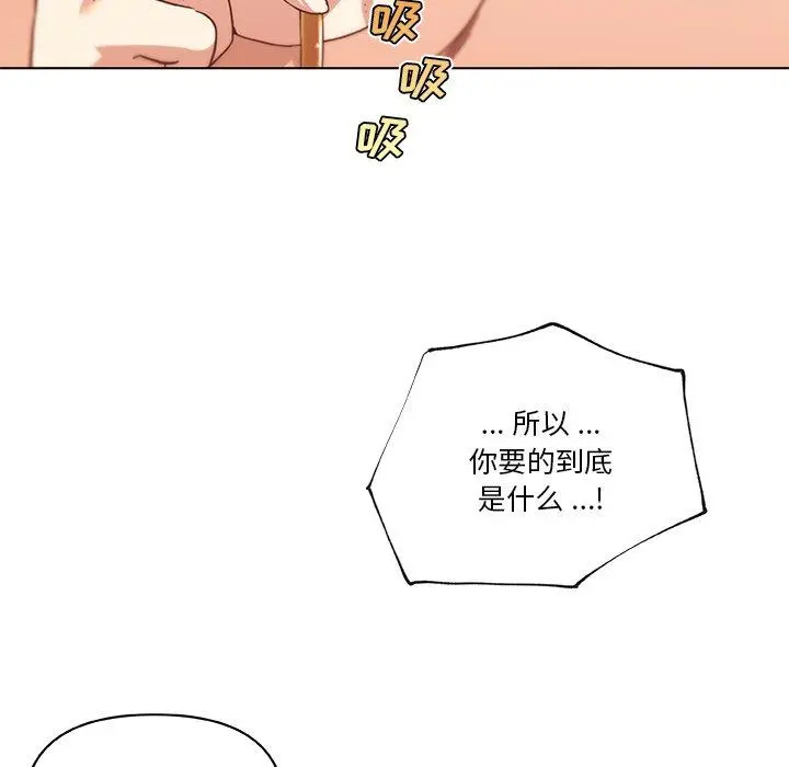 恋你如初恋 第44话 第27页
