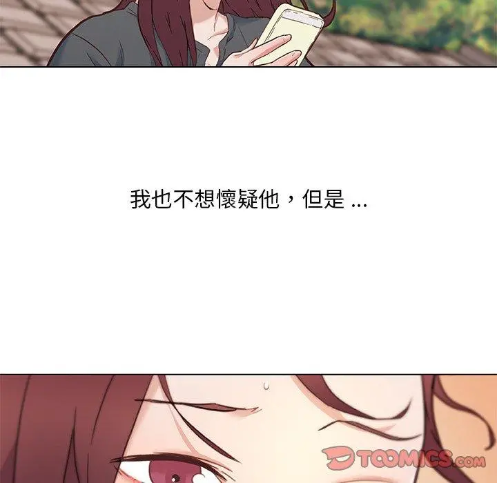 恋你如初恋 第44话 第90页