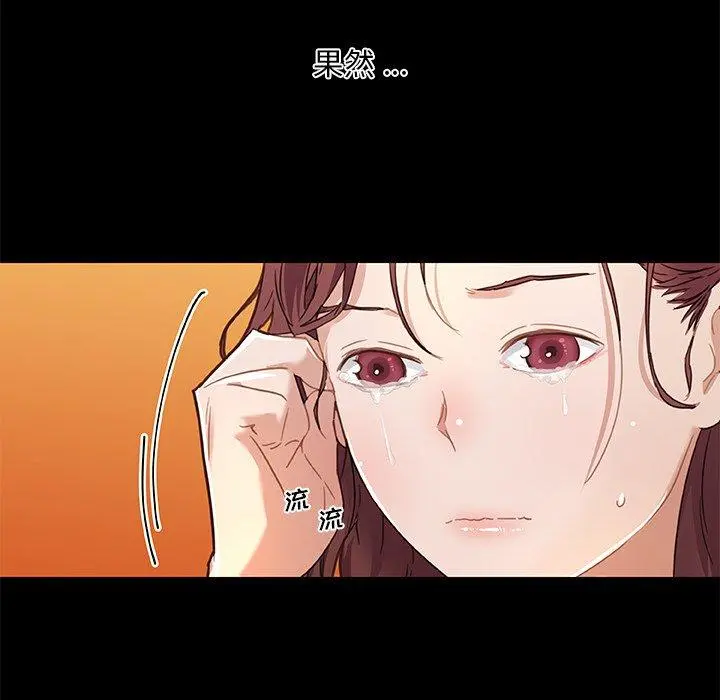 恋你如初恋 第44话 第111页