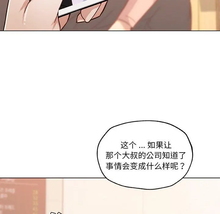 恋你如初恋 第44话 第11页