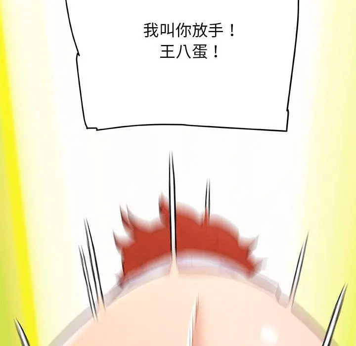 恋你如初恋 第44话 第67页