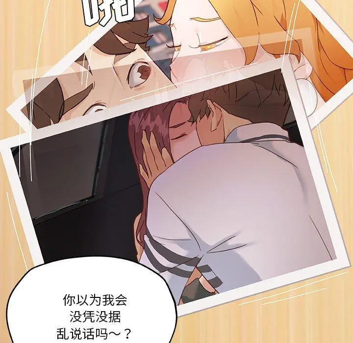 恋你如初恋 第44话 第7页