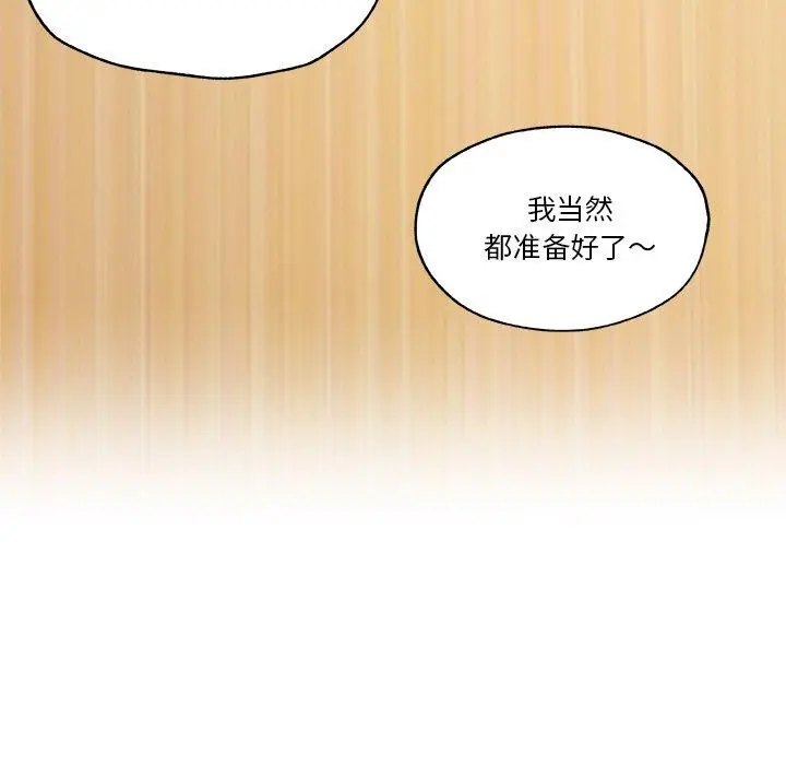 恋你如初恋 第44话 第8页