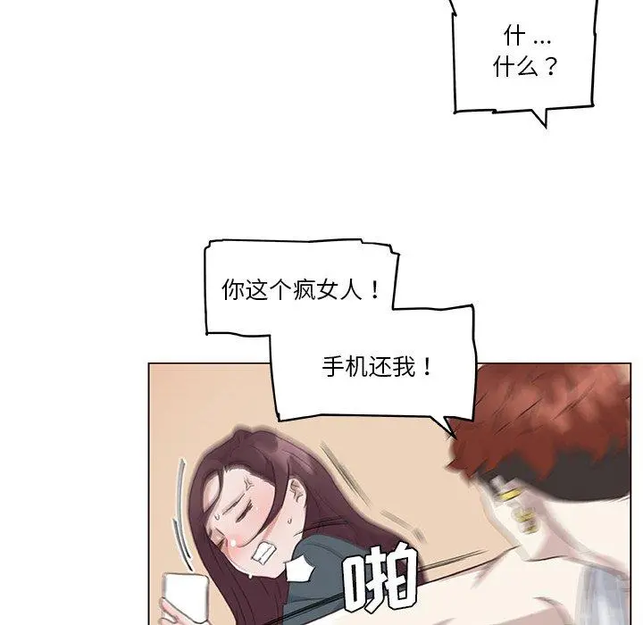 恋你如初恋 第44话 第62页