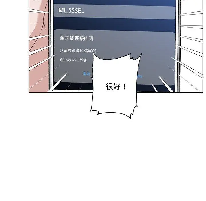 恋你如初恋 第44话 第51页