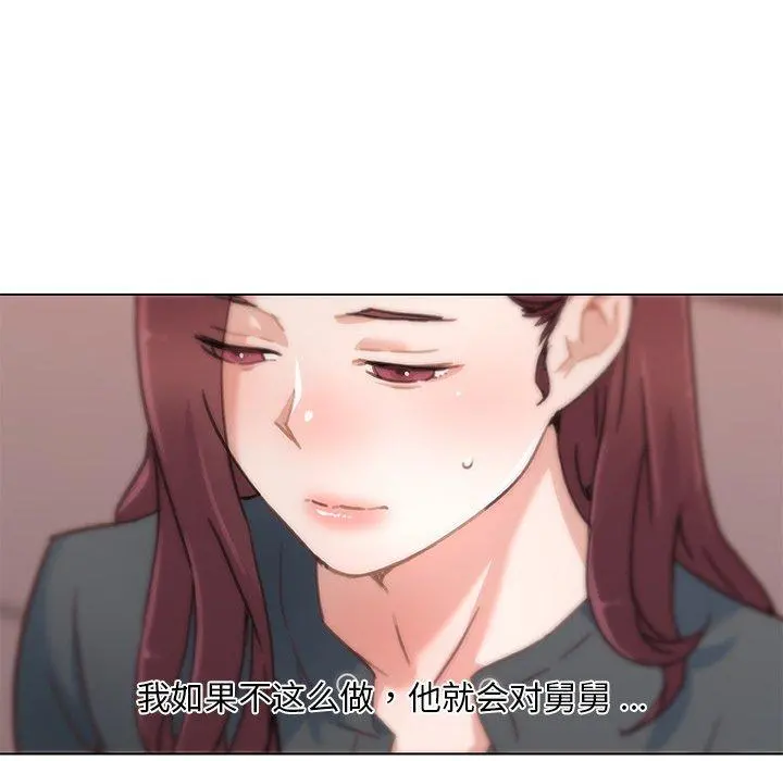 恋你如初恋 第44话 第30页