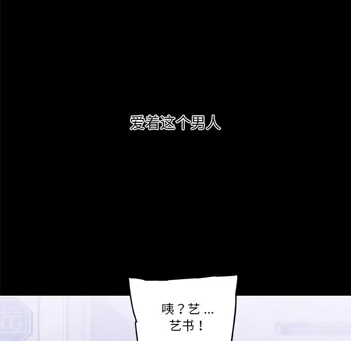 恋你如初恋 第44话 第112页