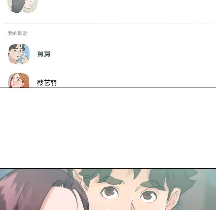 恋你如初恋 第44话 第23页