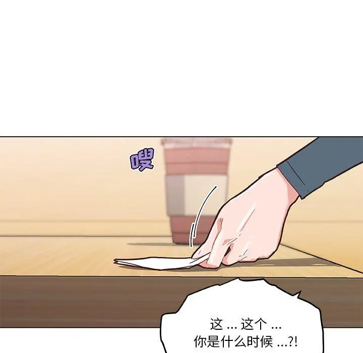 恋你如初恋 第44话 第9页