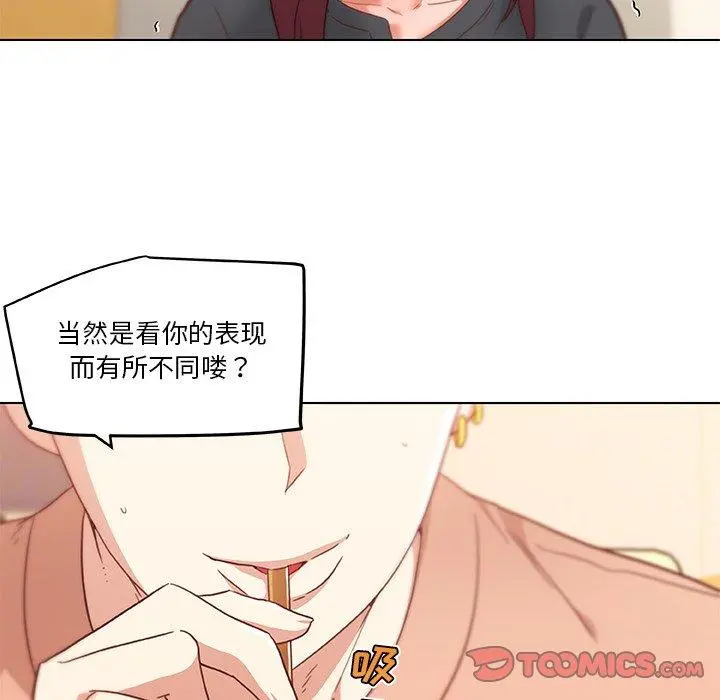恋你如初恋 第44话 第26页