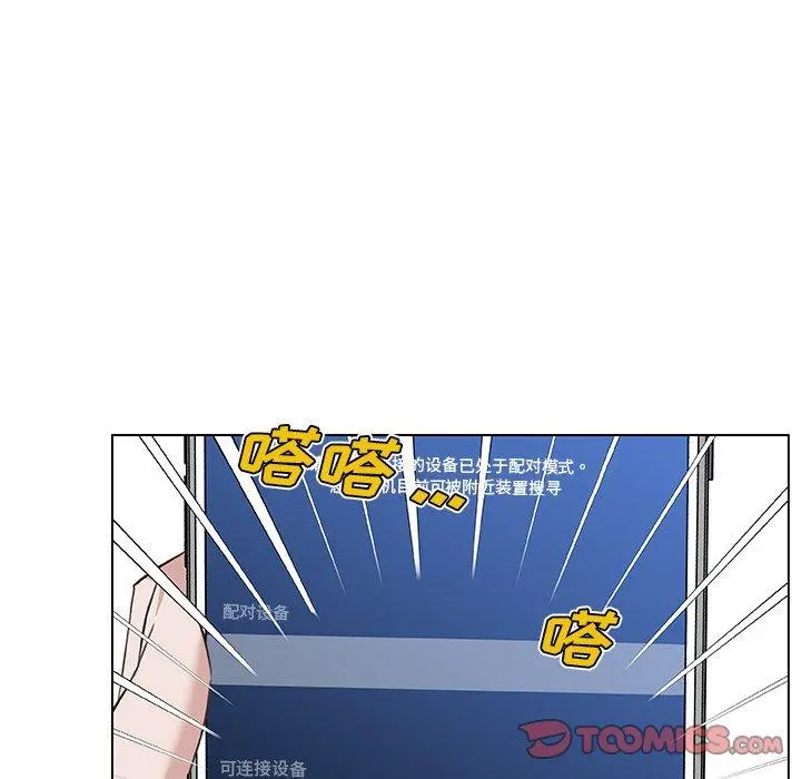 恋你如初恋 第44话 第50页