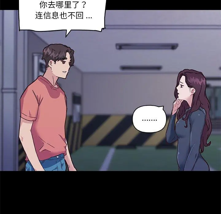 恋你如初恋 第44话 第110页