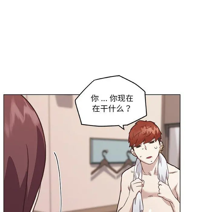 恋你如初恋 第44话 第59页
