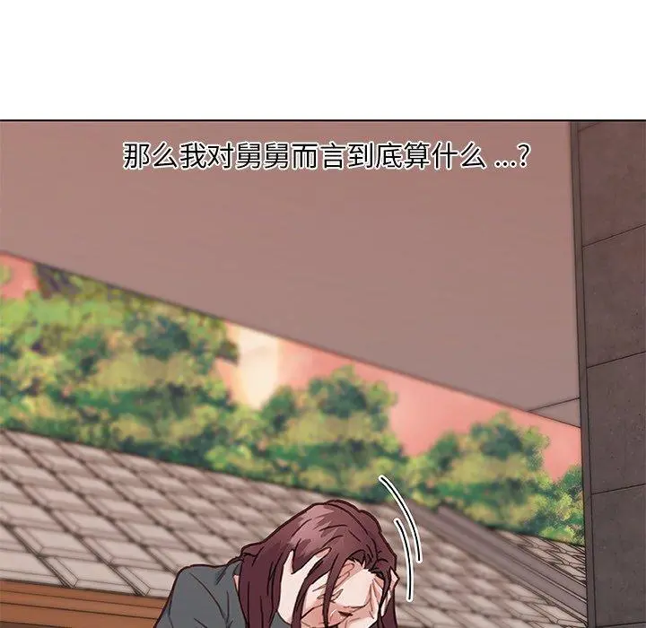 恋你如初恋 第44话 第92页