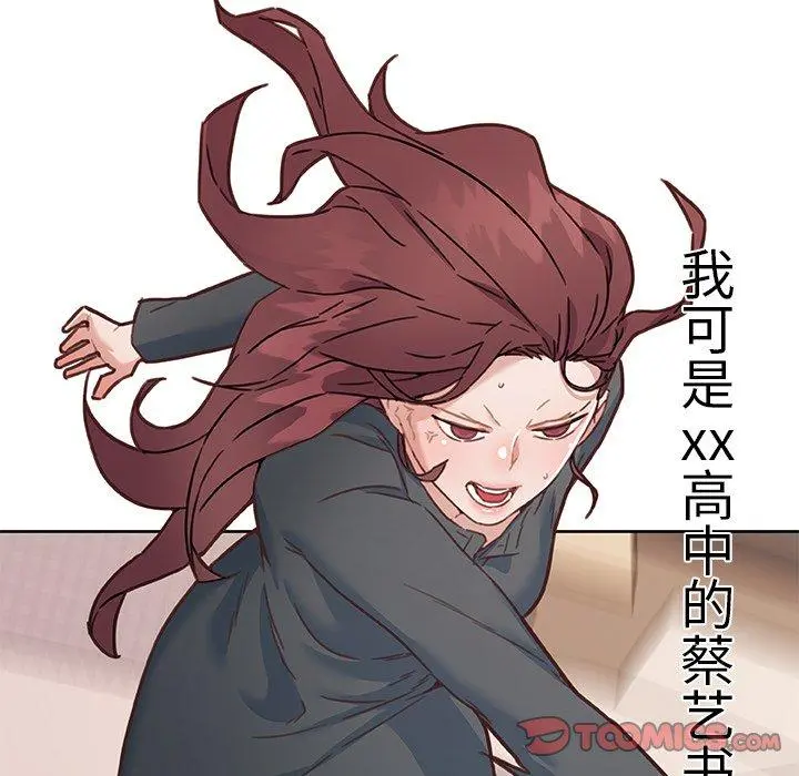恋你如初恋 第44话 第74页