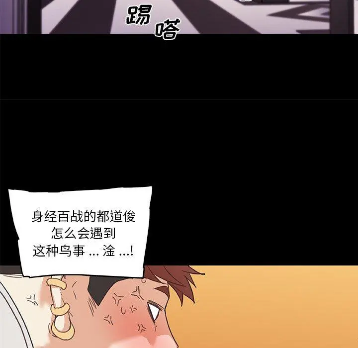 恋你如初恋 第41话 第96页