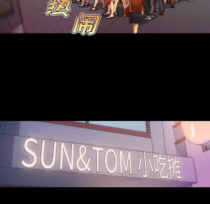 恋你如初恋 第41话 第19页
