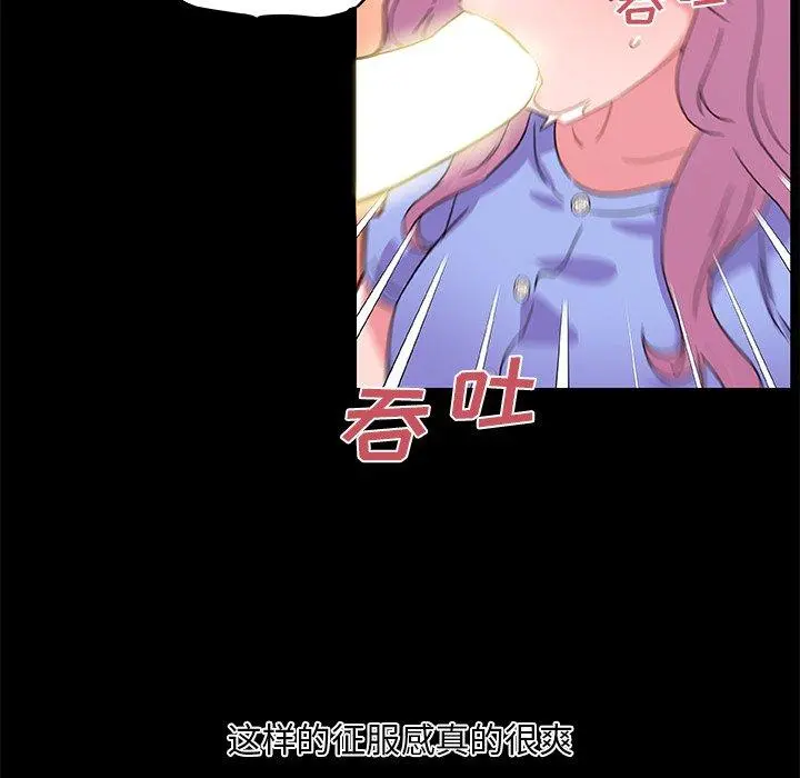恋你如初恋 第41话 第73页