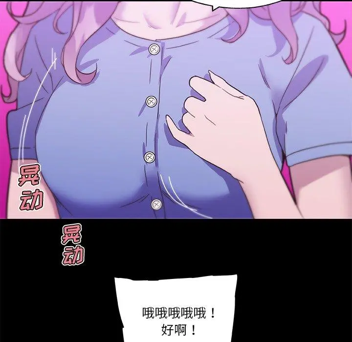 恋你如初恋 第41话 第49页
