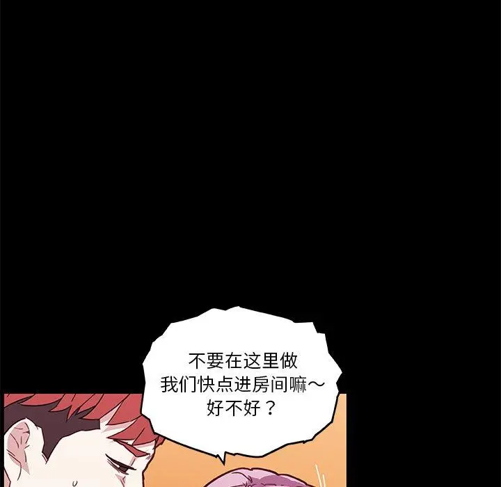恋你如初恋 第41话 第79页