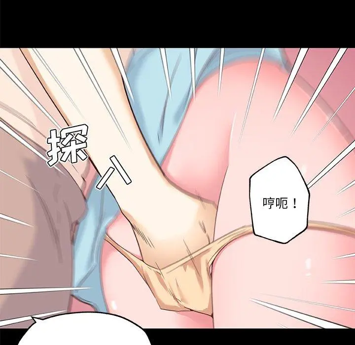 恋你如初恋 第41话 第59页