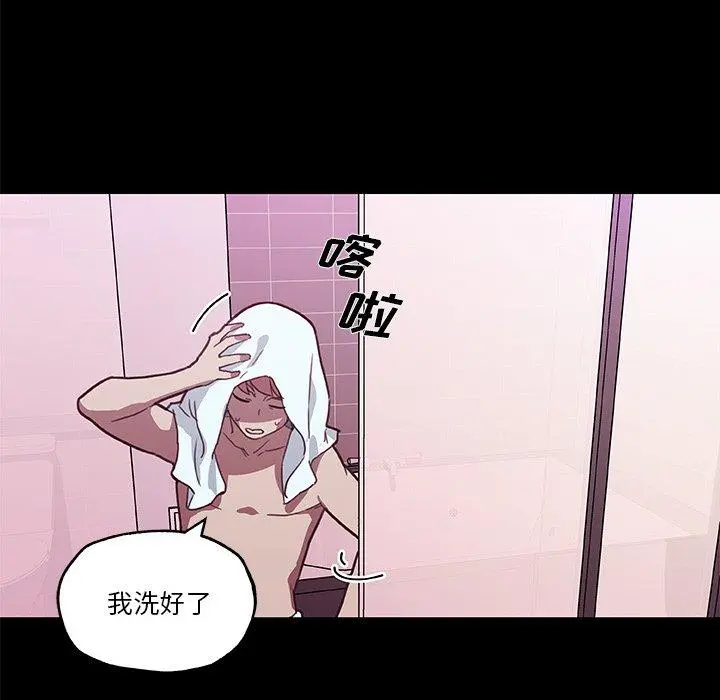 恋你如初恋 第41话 第88页