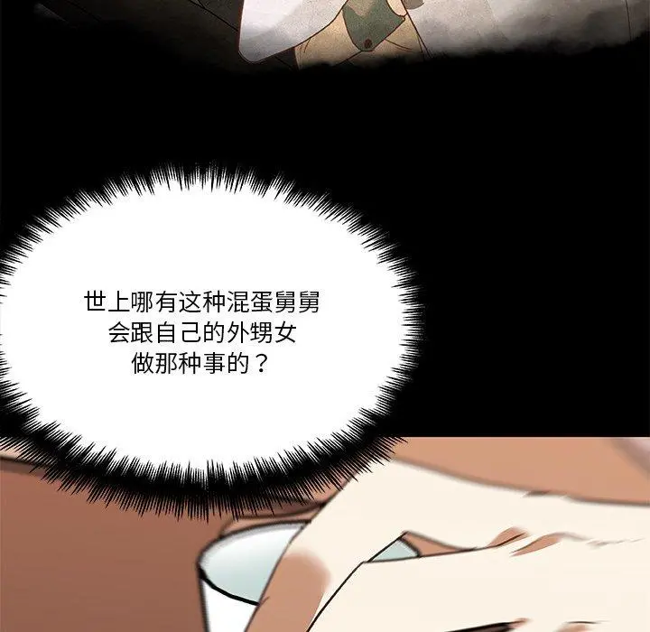 恋你如初恋 第41话 第44页