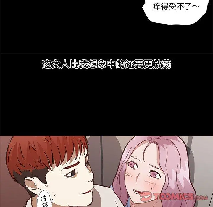 恋你如初恋 第41话 第82页