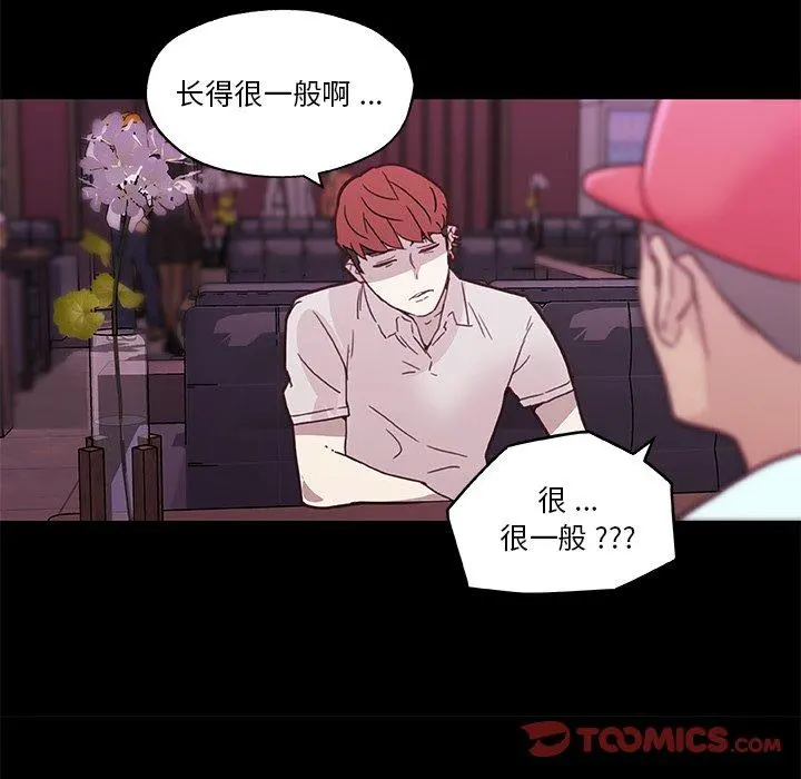 恋你如初恋 第41话 第34页