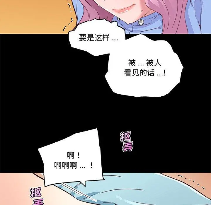 恋你如初恋 第41话 第61页
