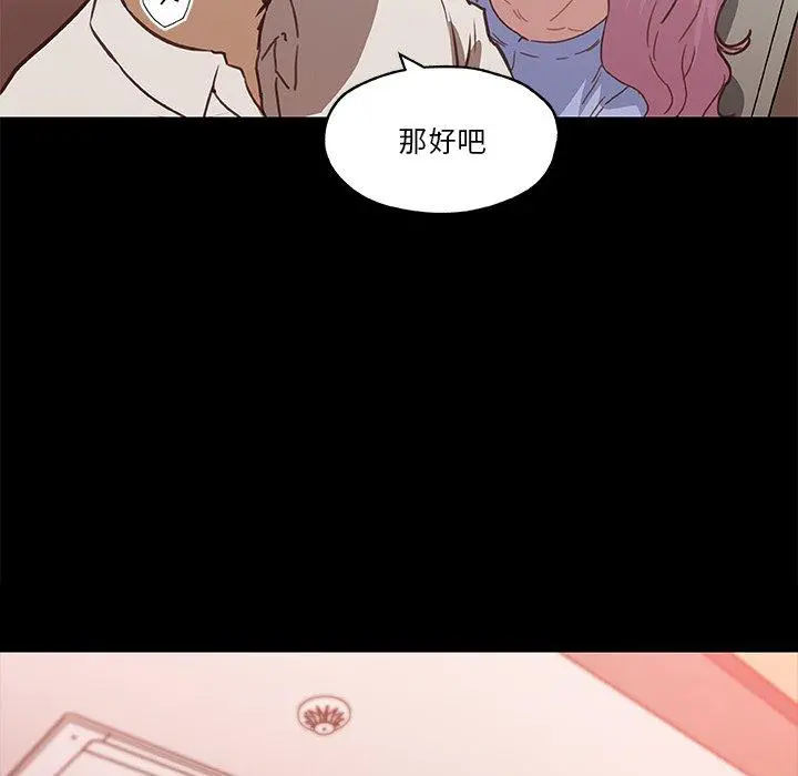 恋你如初恋 第41话 第83页