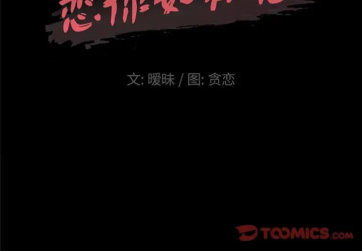 恋你如初恋 第41话 第2页
