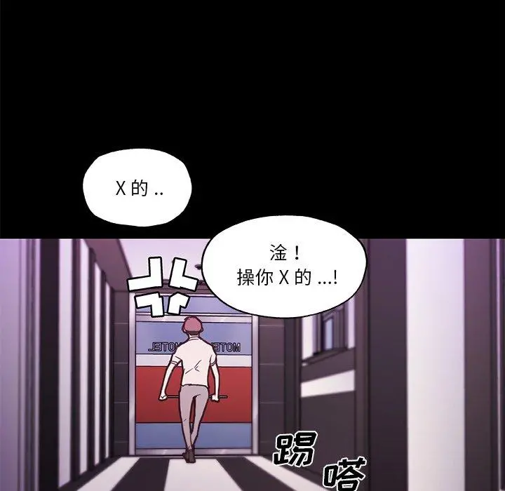 恋你如初恋 第41话 第95页