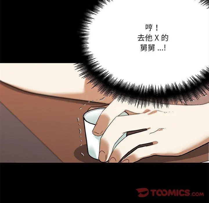 恋你如初恋 第41话 第42页