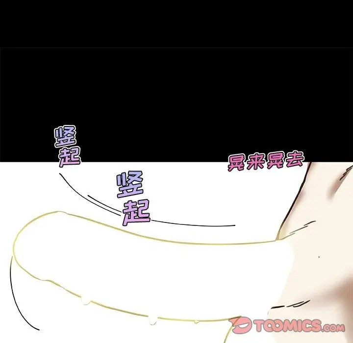 恋你如初恋 第41话 第86页