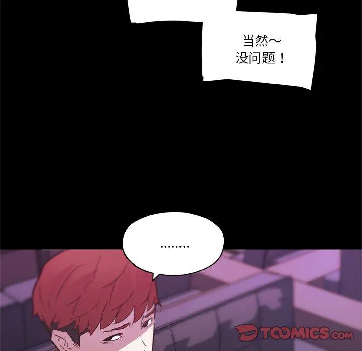 恋你如初恋 第41话 第50页