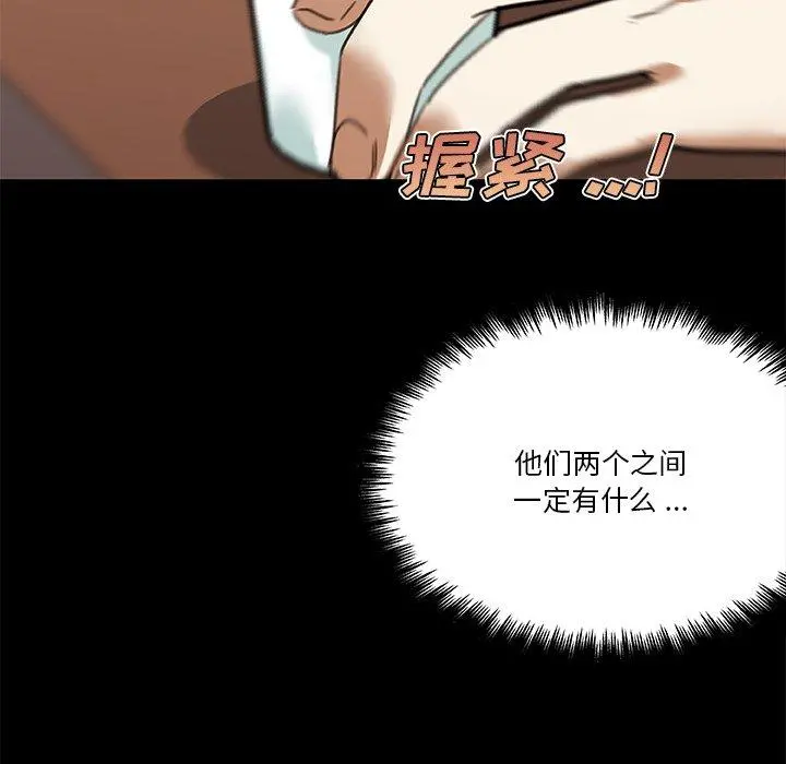 恋你如初恋 第41话 第45页