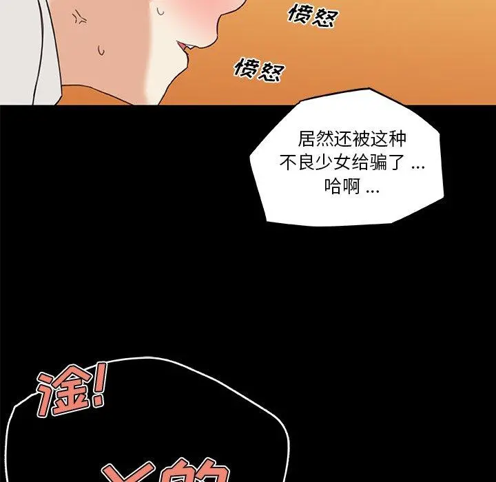 恋你如初恋 第41话 第97页
