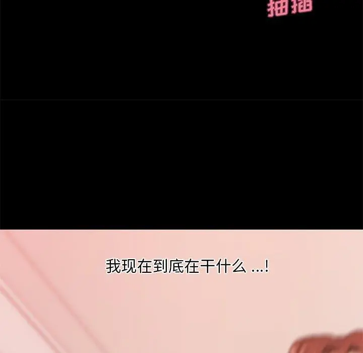 恋你如初恋 第41话 第13页