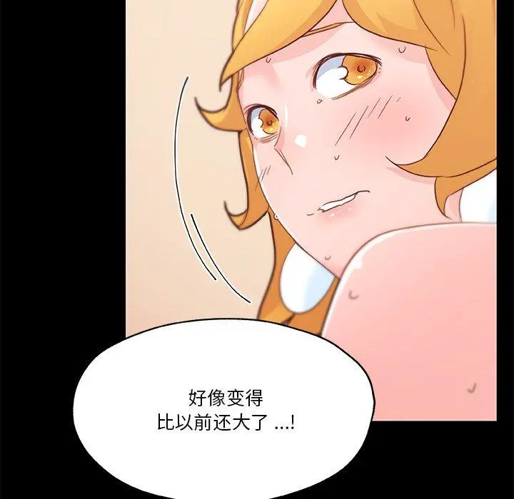 恋你如初恋 第41话 第8页