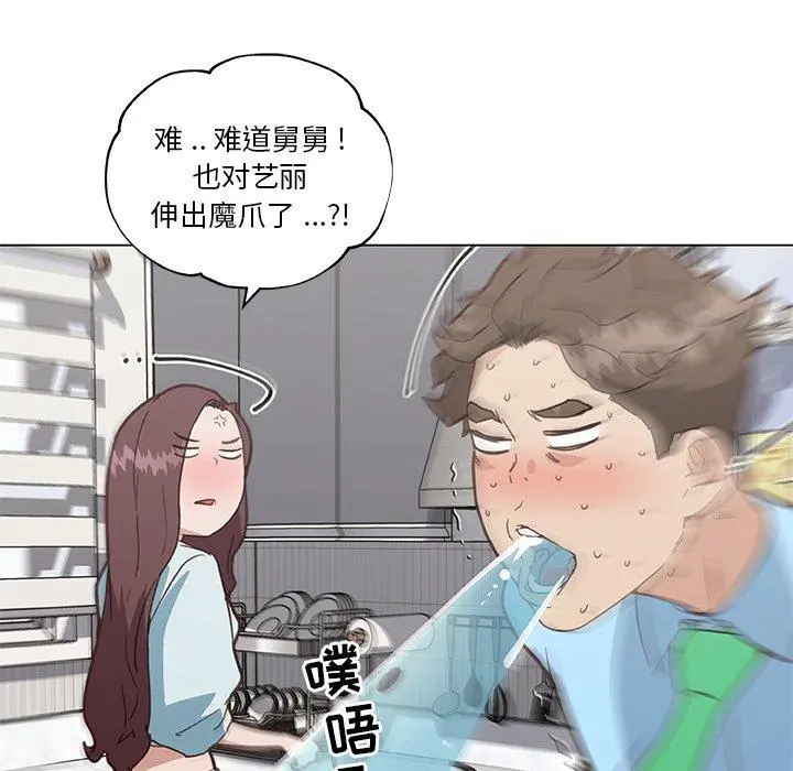 恋你如初恋 第25话 第77页