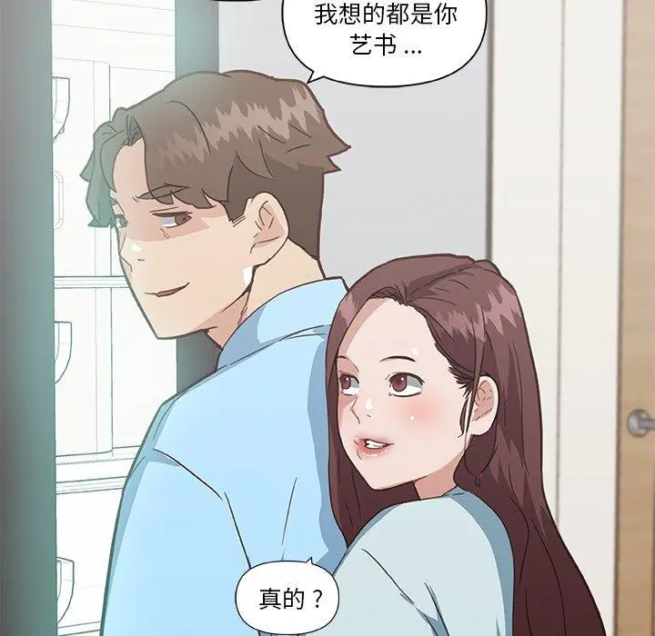 恋你如初恋 第25话 第90页