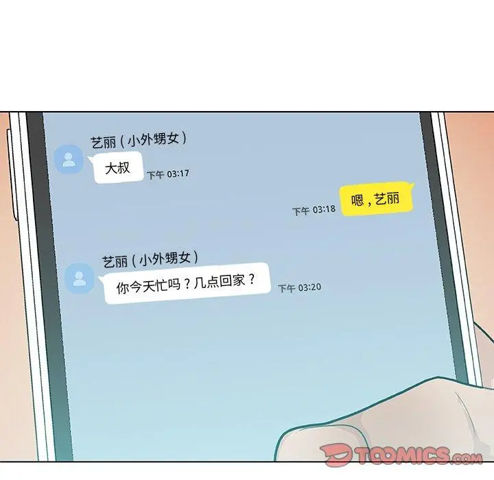 恋你如初恋 第25话 第21页