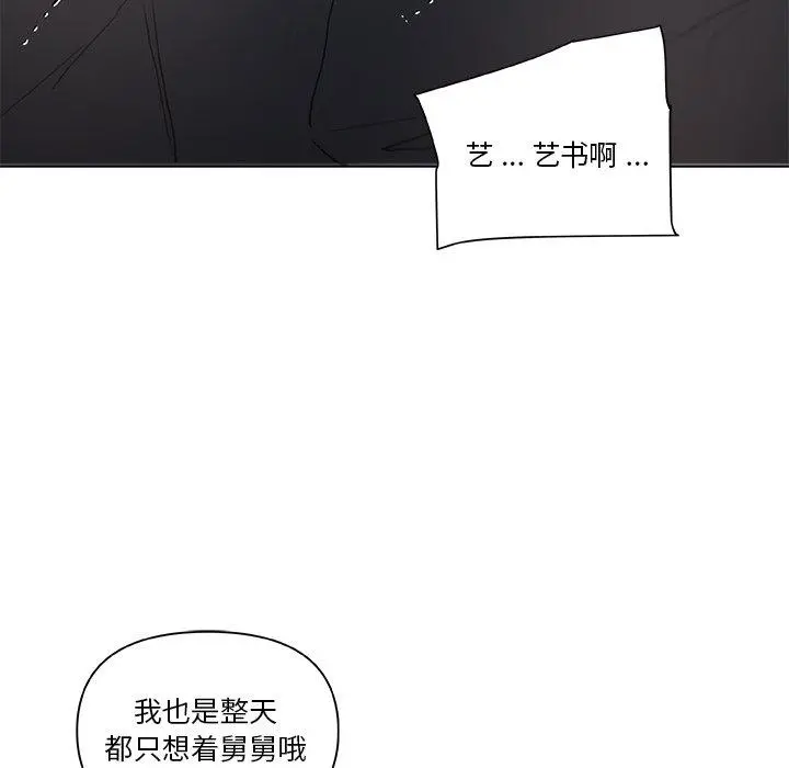 恋你如初恋 第25话 第97页