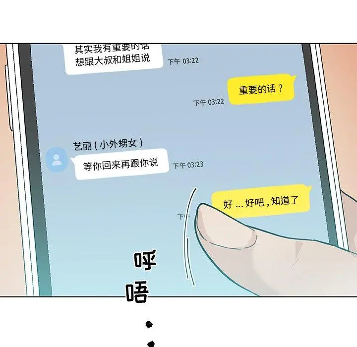 恋你如初恋 第25话 第24页